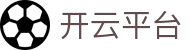 开云·体育（官网）-官方登录入口-KAIYUNSPORTS